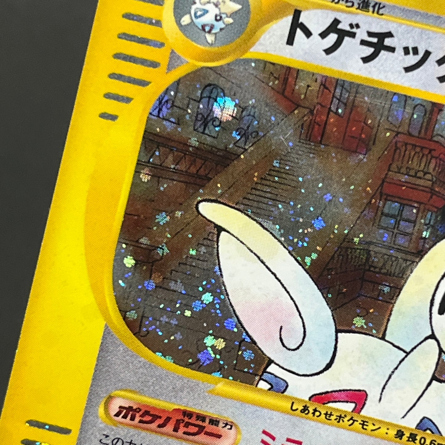 Togetic Holo 062/092 The Town on No Map e Pokémon Card