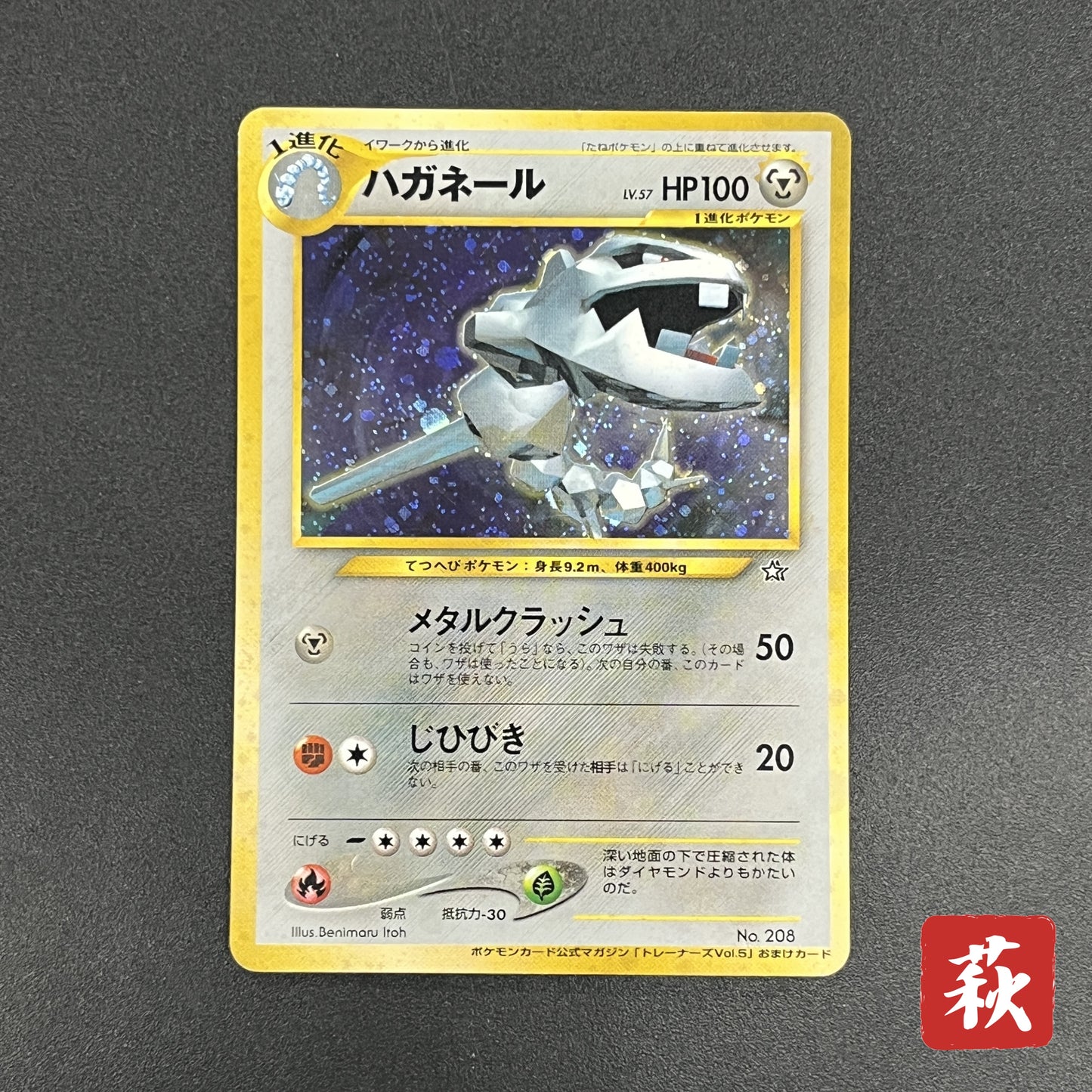 Steelix No. 208 Trainer Magazine Holo Pokemon Card