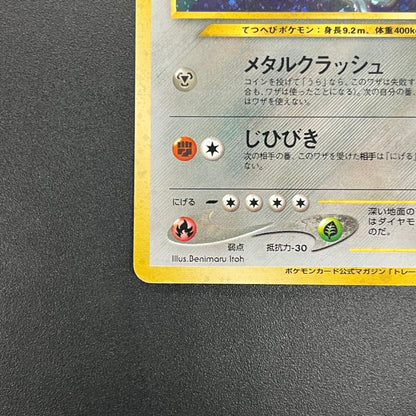 Steelix No. 208 Trainer Magazine Holo Pokemon Card
