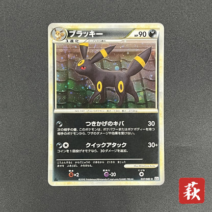 Umbreon Holo 037/080 1st Ed L2 Undaunted Pokemon Card