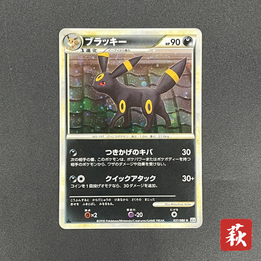 Umbreon Holo 037/080 1st Ed L2 Undaunted Pokemon Card