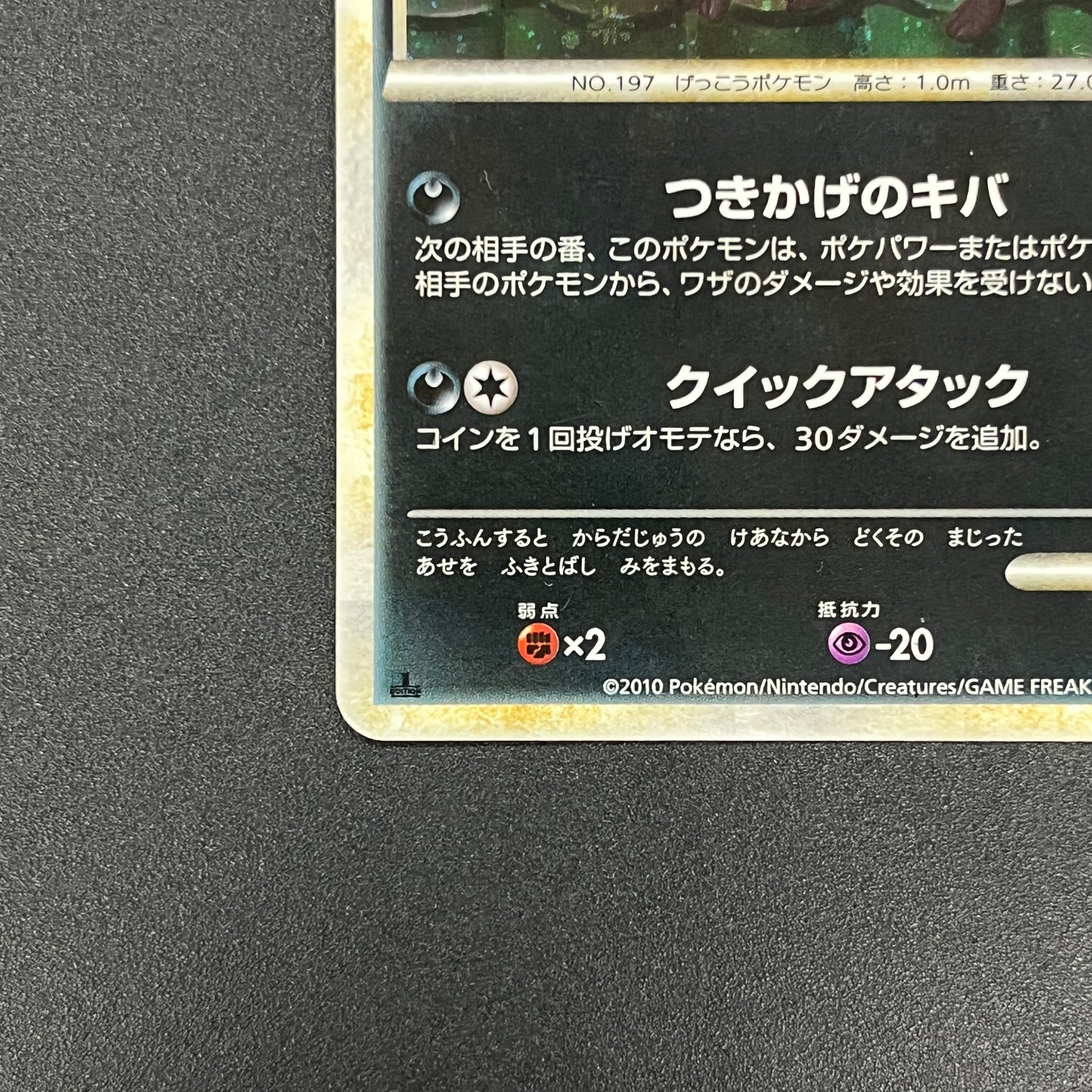 Umbreon Holo 037/080 1st Ed L2 Undaunted Pokemon Card