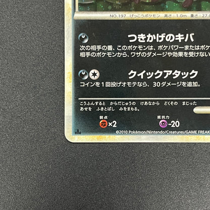 Umbreon Holo 037/080 1st Ed L2 Undaunted Pokemon Card