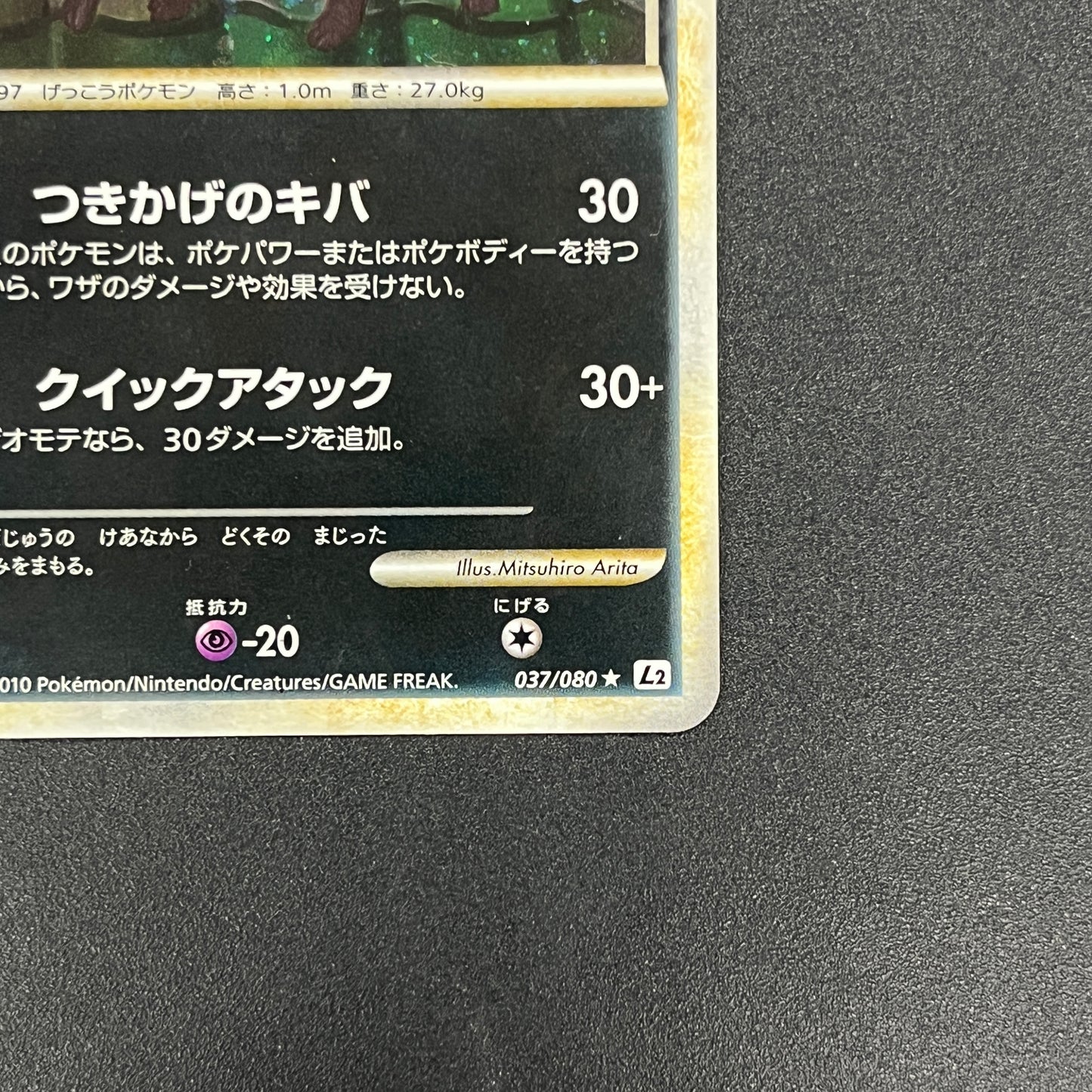 Umbreon Holo 037/080 1st Ed L2 Undaunted Pokemon Card