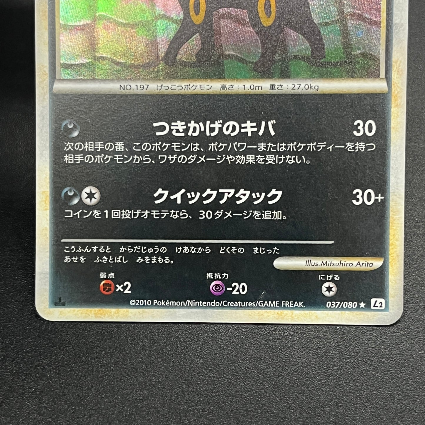 Umbreon Holo 037/080 1st Ed L2 Undaunted Pokemon Card