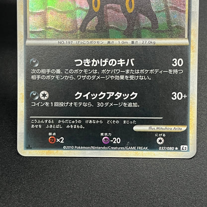 Umbreon Holo 037/080 1st Ed L2 Undaunted Pokemon Card