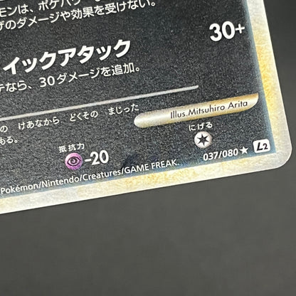 Umbreon Holo 037/080 1st Ed L2 Undaunted Pokemon Card