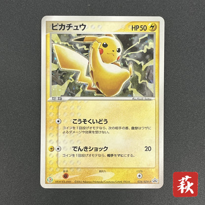 Pikachu Seven Eleven Promo Holo 024/ADV-P Pokémon Card