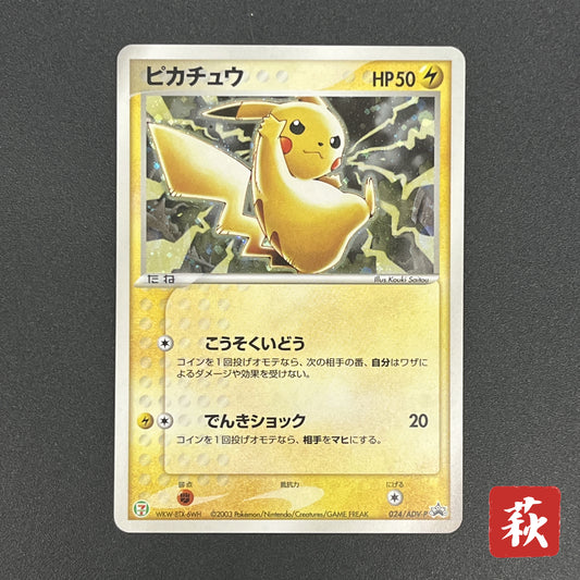 Pikachu Seven Eleven Promo Holo 024/ADV-P Pokémon Card