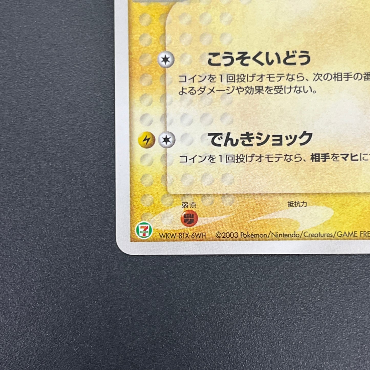 Pikachu Seven Eleven Promo Holo 024/ADV-P Pokémon Card