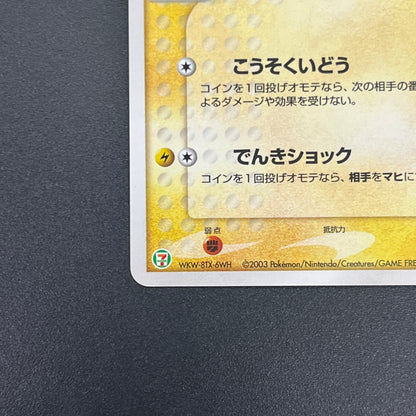 Pikachu Seven Eleven Promo Holo 024/ADV-P Pokémon Card