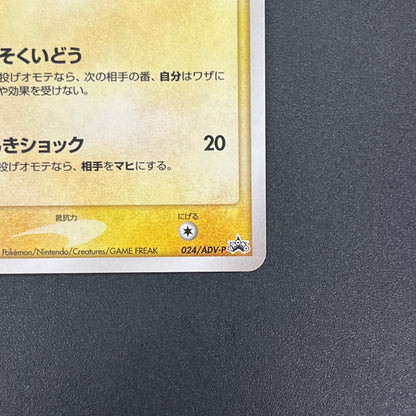 Pikachu Seven Eleven Promo Holo 024/ADV-P Pokémon Card