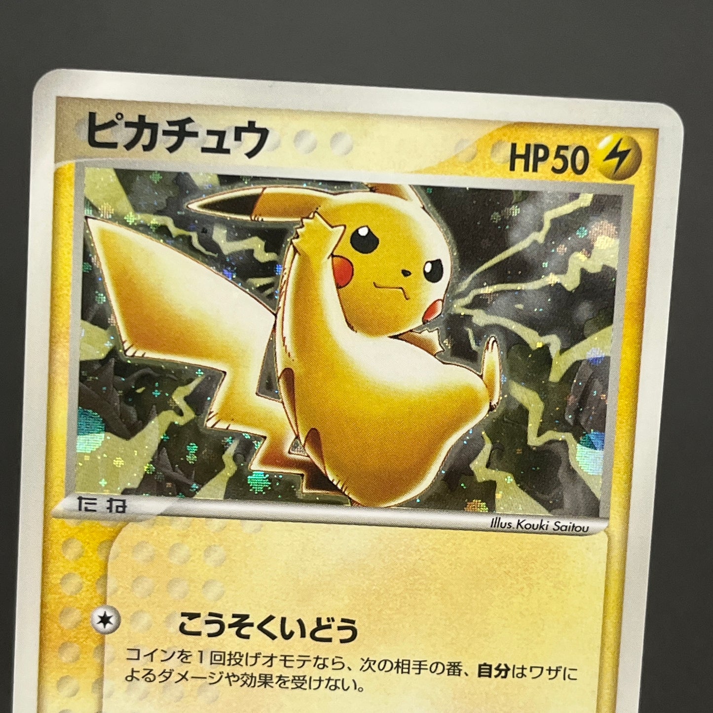 Pikachu Seven Eleven Promo Holo 024/ADV-P Pokémon Card