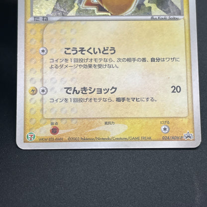 Pikachu Seven Eleven Promo Holo 024/ADV-P Pokémon Card