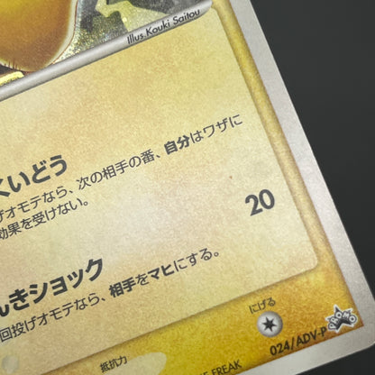 Pikachu Seven Eleven Promo Holo 024/ADV-P Pokémon Card