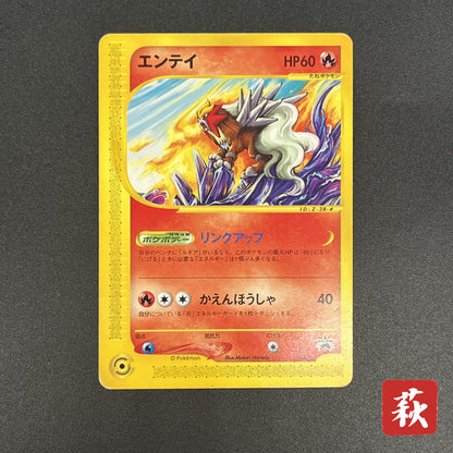 Entei 043/P JR Rally Happy Adventure Promo Pokemon Card
