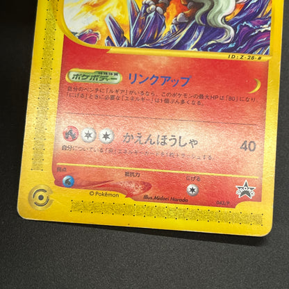 Entei 043/P JR Rally Happy Adventure Promo Pokemon Card