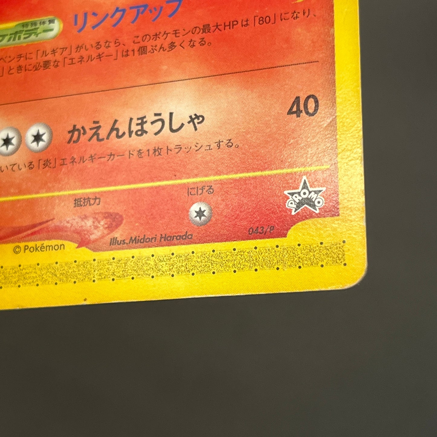 Entei 043/P JR Rally Happy Adventure Promo Pokemon Card