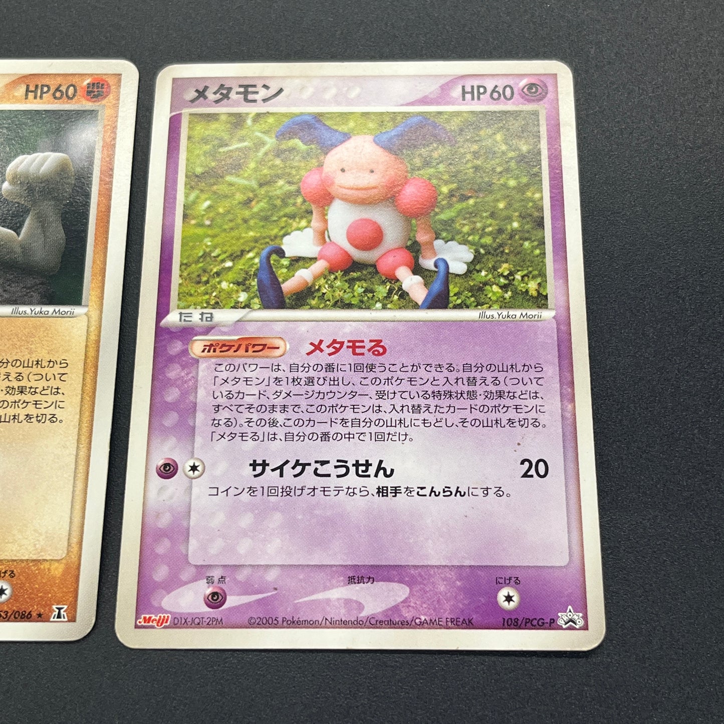 Ditto Mr. Mime 108/PCG-P Promo Geodude 2set Pokemon Card