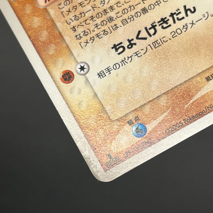 Ditto Mr. Mime 108/PCG-P Promo Geodude 2set Pokemon Card
