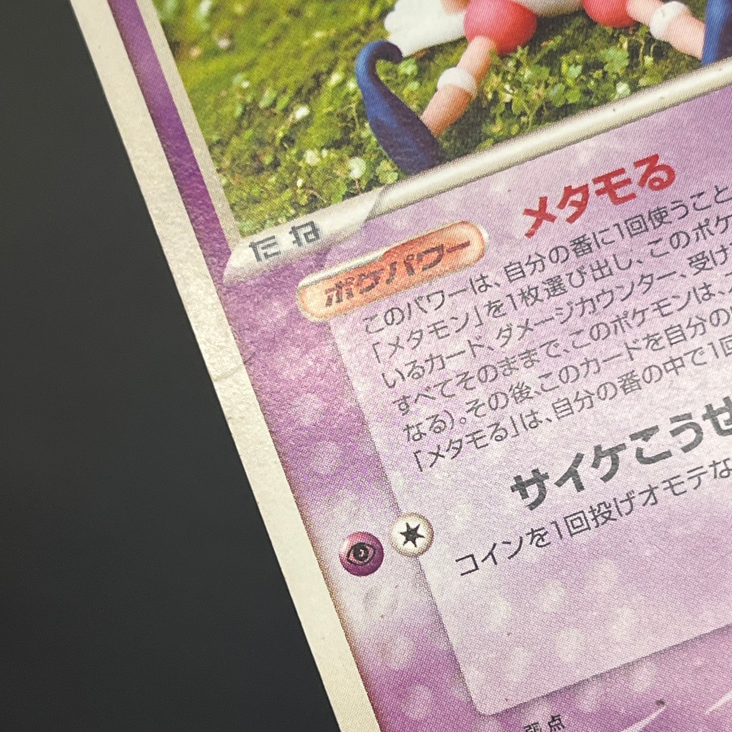 Ditto Mr. Mime 108/PCG-P Promo Geodude 2set Pokemon Card