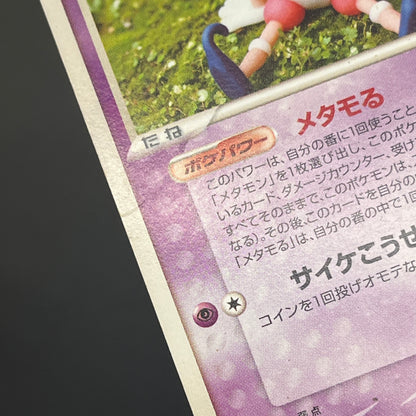 Ditto Mr. Mime 108/PCG-P Promo Geodude 2set Pokemon Card