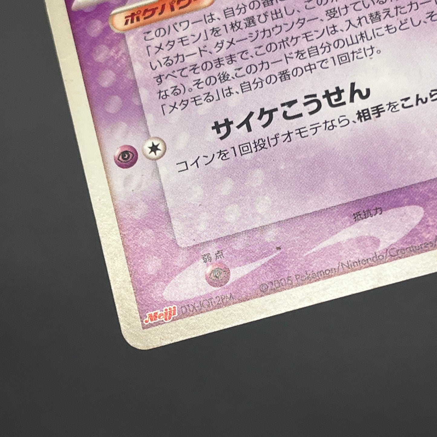 Ditto Mr. Mime 108/PCG-P Promo Geodude 2set Pokemon Card