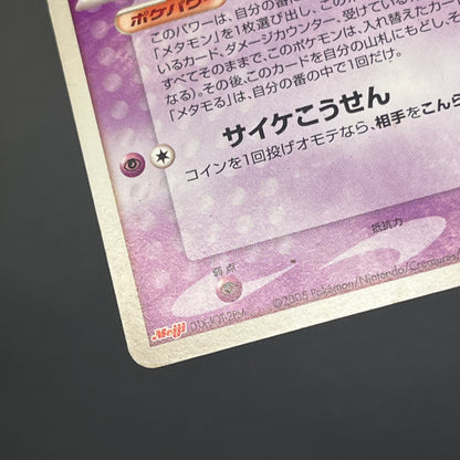 Ditto Mr. Mime 108/PCG-P Promo Geodude 2set Pokemon Card