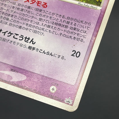 Ditto Mr. Mime 108/PCG-P Promo Geodude 2set Pokemon Card