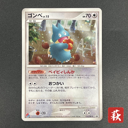 Munchlax 125/DP-P Domino Pizza PROMO 2008 Pokémon Card