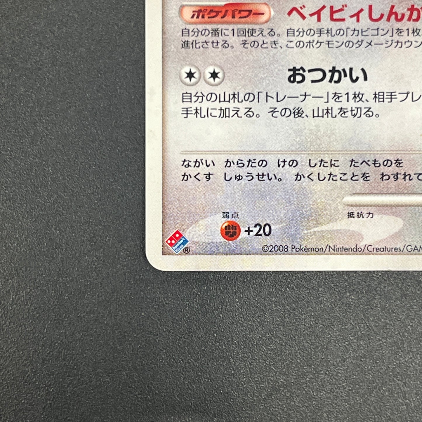 Munchlax 125/DP-P Domino Pizza PROMO 2008 Pokémon Card