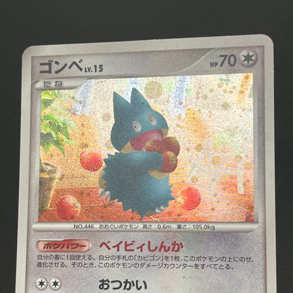 Munchlax 125/DP-P Domino Pizza PROMO 2008 Pokémon Card