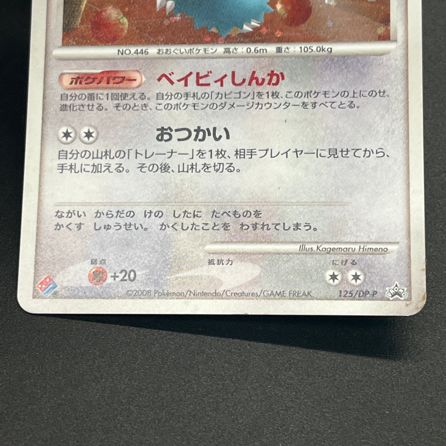 Munchlax 125/DP-P Domino Pizza PROMO 2008 Pokémon Card