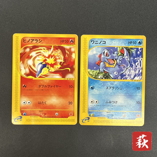 Cyndaquil 006/018 Totodile McDonald's Minimum Pack Card