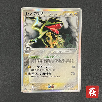 Rayquaza 043/086 1st ED Holon Research Tower Pokémon Card
