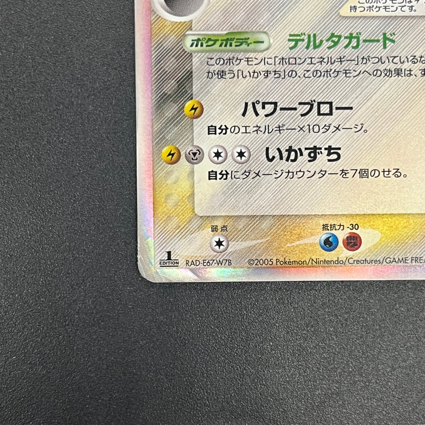 Rayquaza 043/086 1st ED Holon Research Tower Pokémon Card