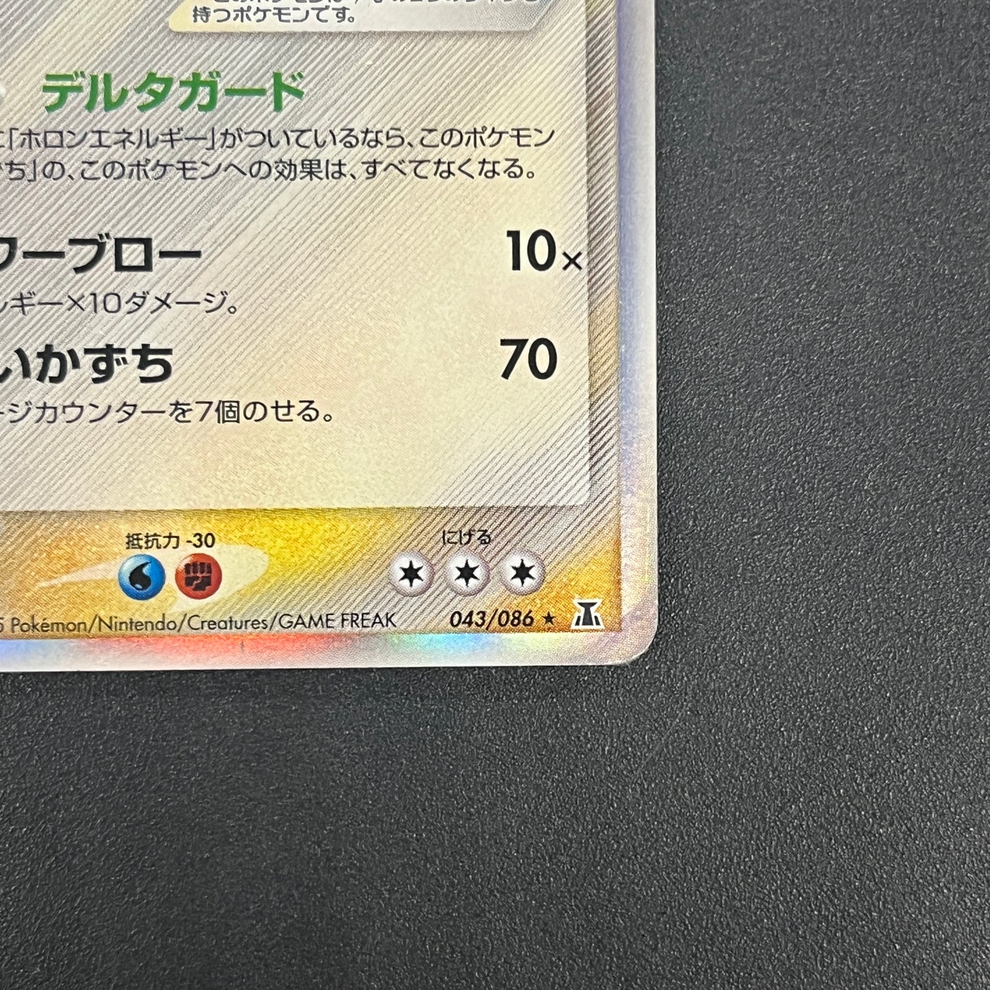 Rayquaza 043/086 1st ED Holon Research Tower Pokémon Card