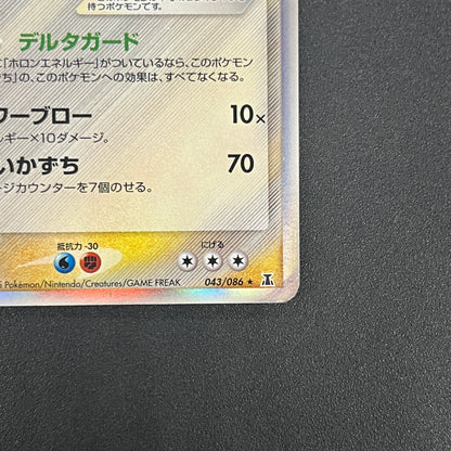 Rayquaza 043/086 1st ED Holon Research Tower Pokémon Card