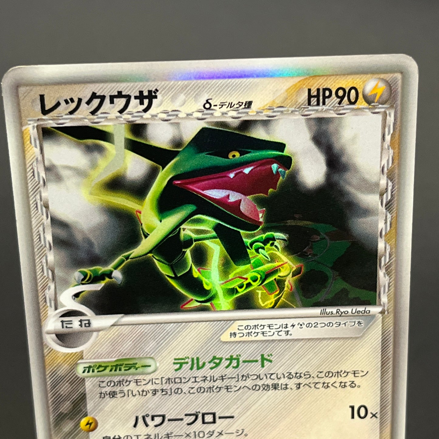Rayquaza 043/086 1st ED Holon Research Tower Pokémon Card