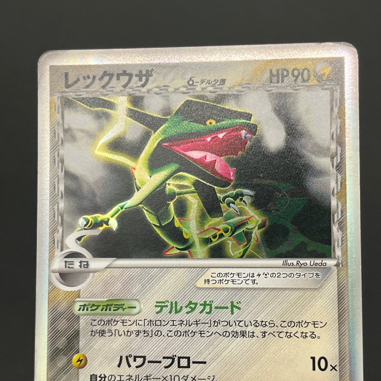 Rayquaza 043/086 1st ED Holon Research Tower Pokémon Card