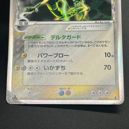 Rayquaza 043/086 1st ED Holon Research Tower Pokémon Card