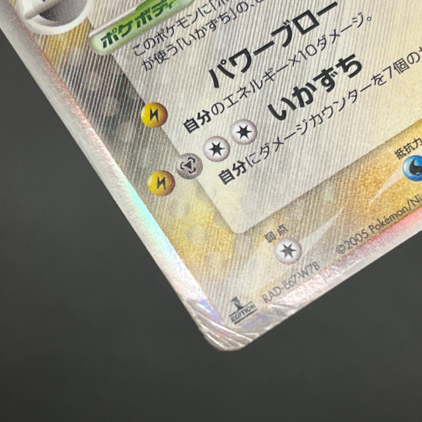 Rayquaza 043/086 1st ED Holon Research Tower Pokémon Card
