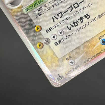 Rayquaza 043/086 1st ED Holon Research Tower Pokémon Card