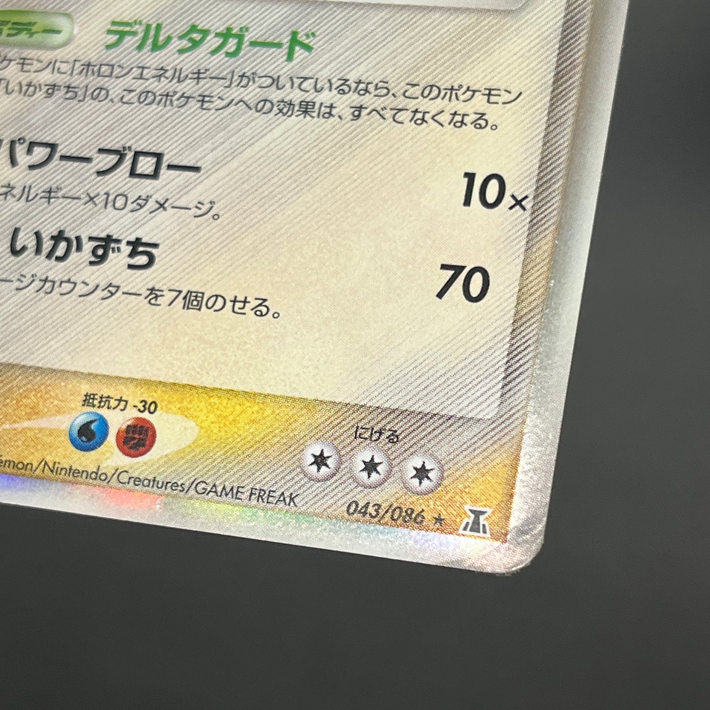 Rayquaza 043/086 1st ED Holon Research Tower Pokémon Card