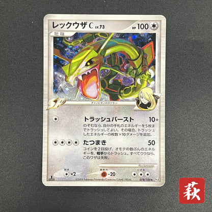 Rayquaza C 078/100 Beat of the Frontier Holo Pokemon Card