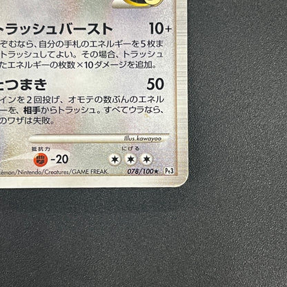 Rayquaza C 078/100 Beat of the Frontier Holo Pokemon Card