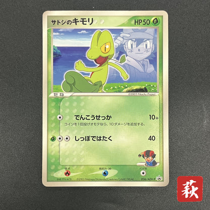 Ash's Treecko 036/ADV-P Shogakukan Promo Pokémon Card