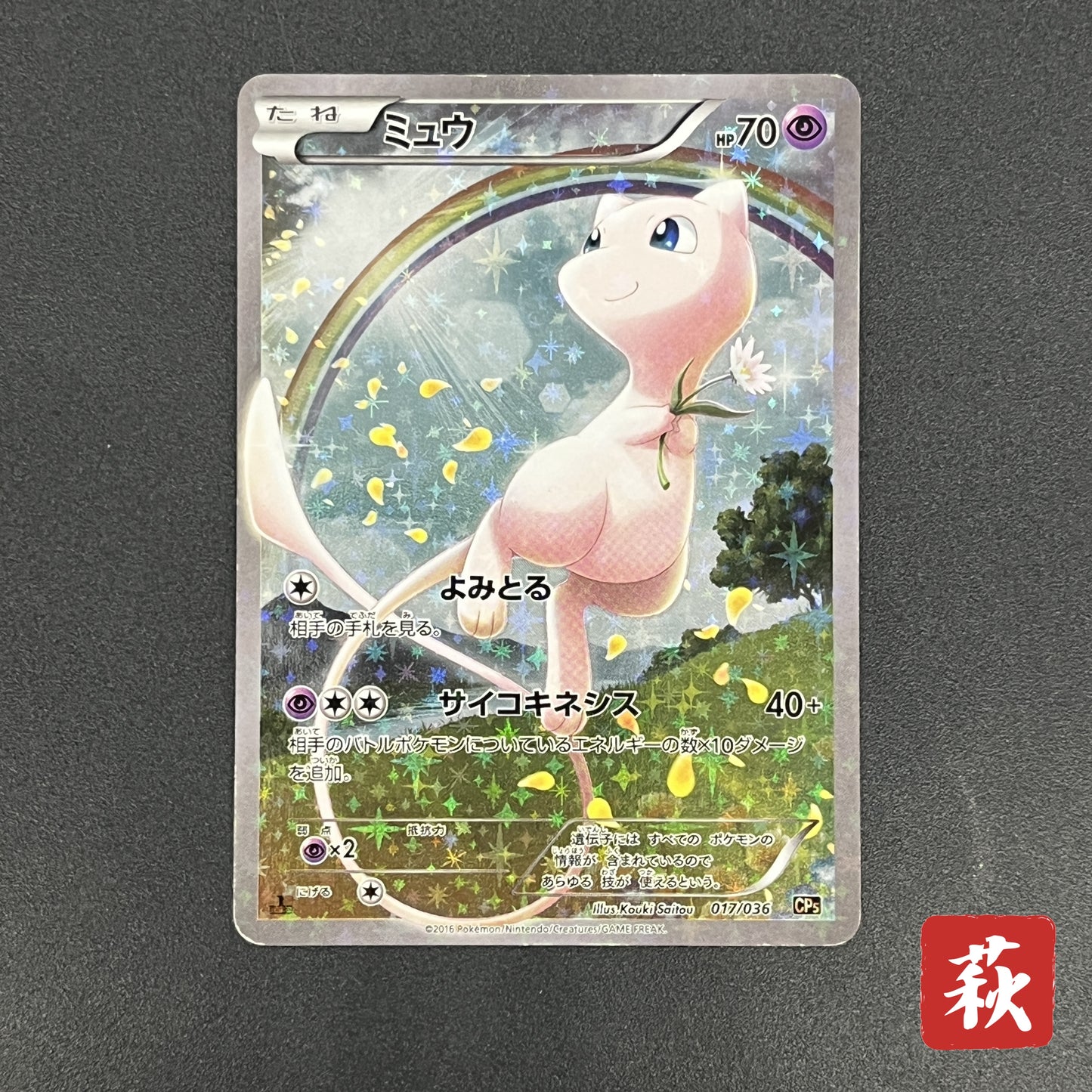 Mew 017/036 Mythical Legendary Dream Shine Pokemon Card