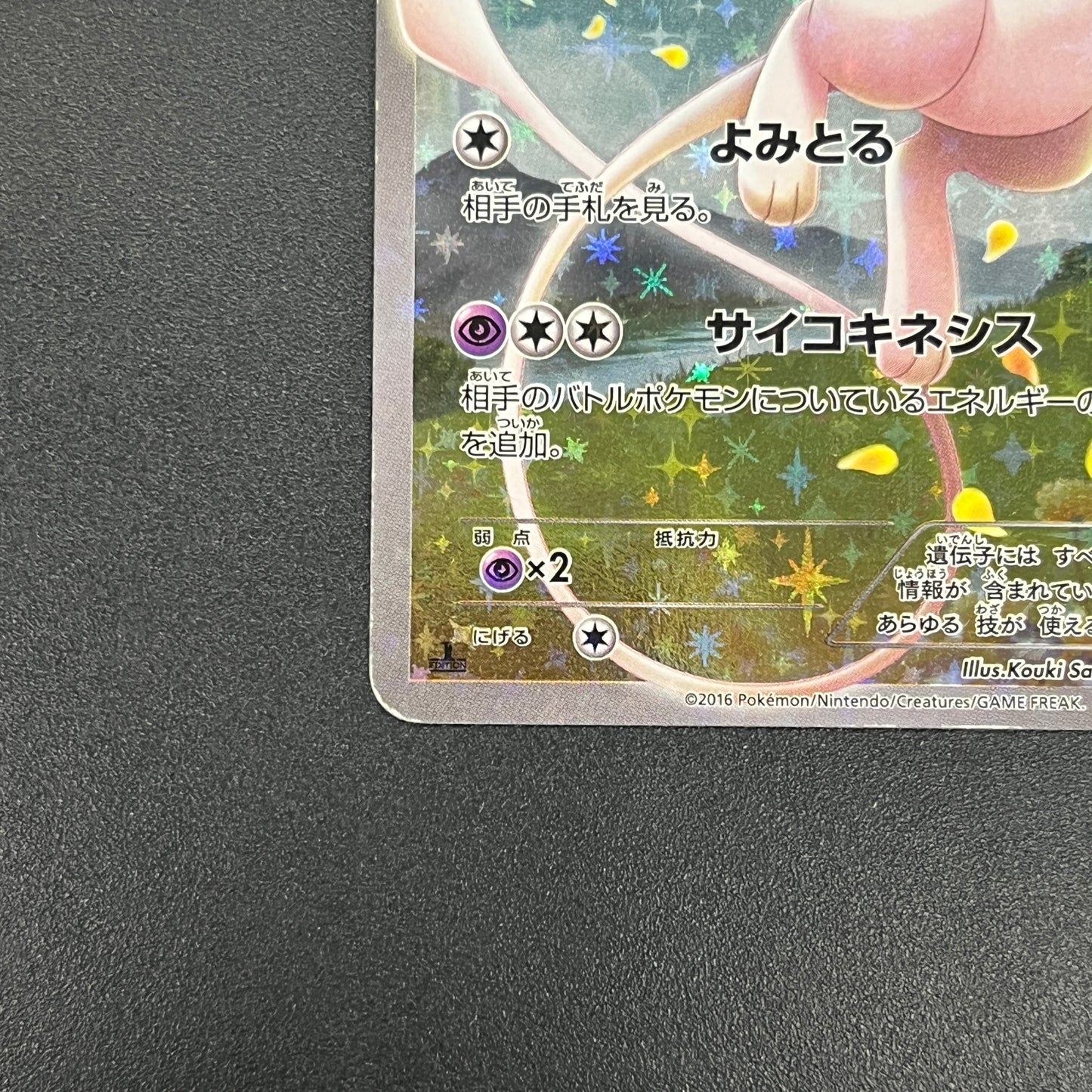 Mew 017/036 Mythical Legendary Dream Shine Pokemon Card