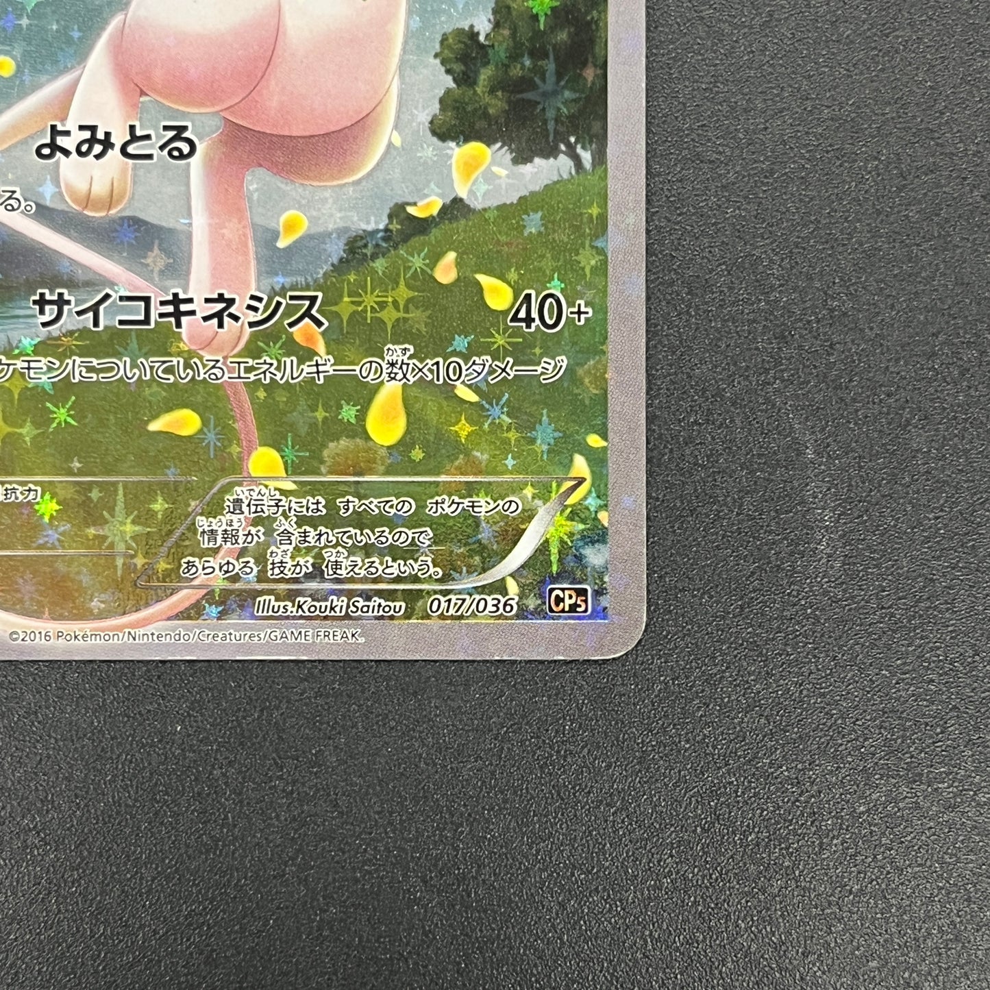 Mew 017/036 Mythical Legendary Dream Shine Pokemon Card